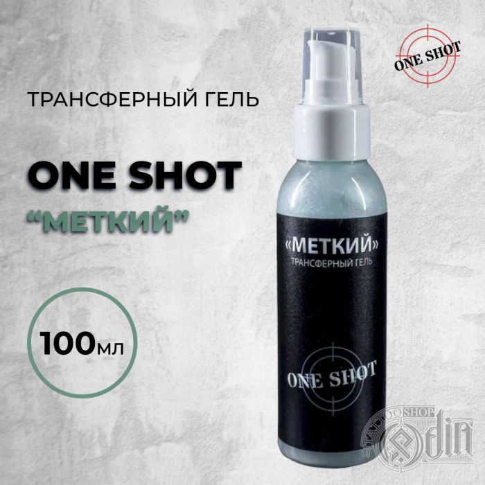 Производитель One Shot «МЕТКИЙ»